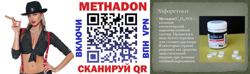 Метадон methadone  Камызяк 